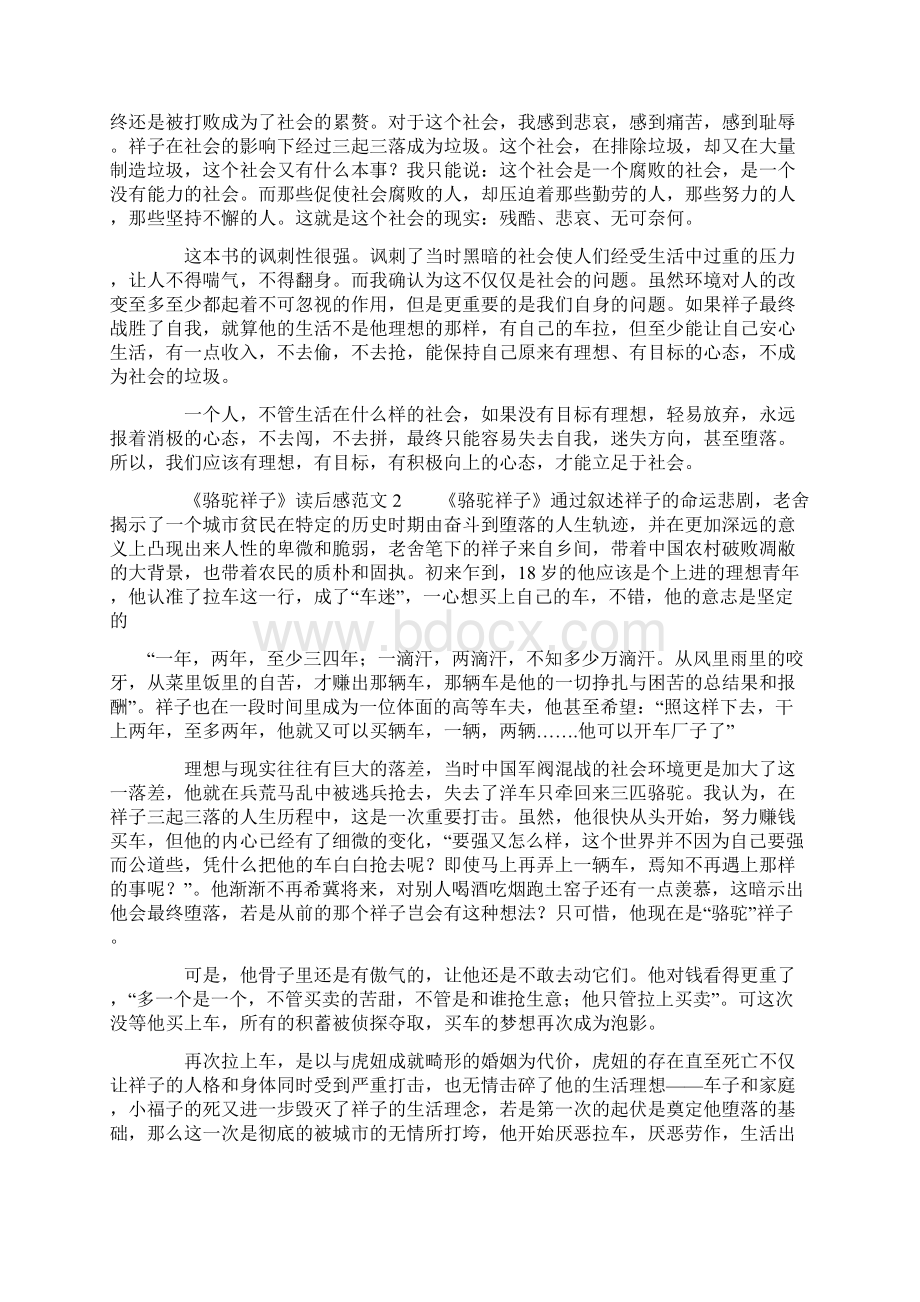 《罗生门》读后感例文600字docWord文档下载推荐.docx_第3页