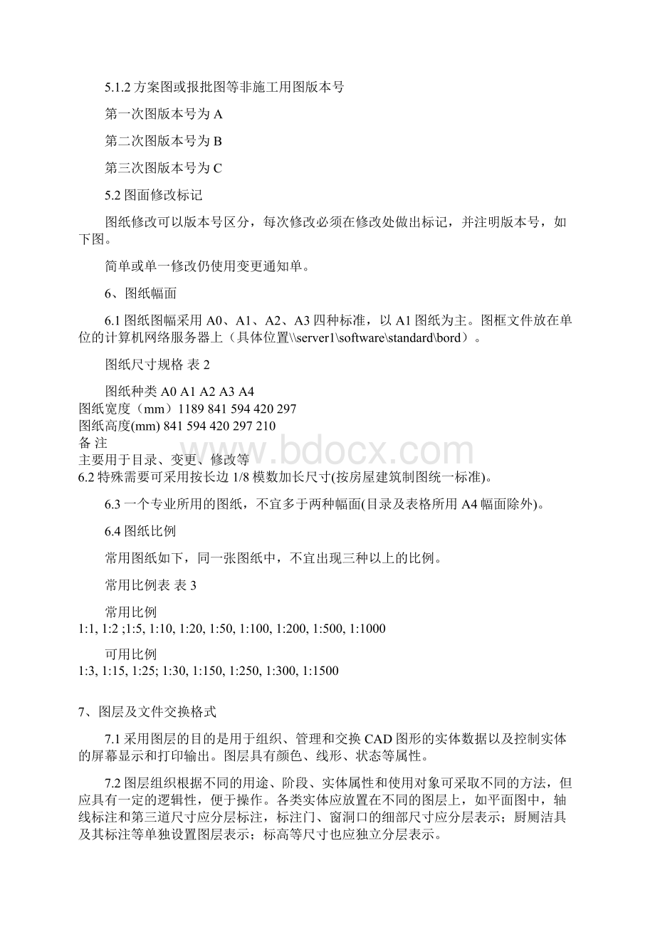 cad房屋建筑规范Word文档下载推荐.docx_第3页