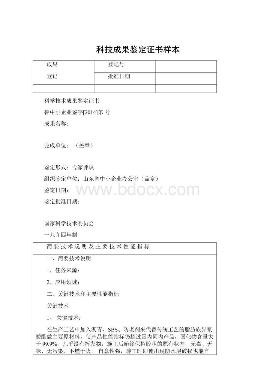 科技成果鉴定证书样本.docx