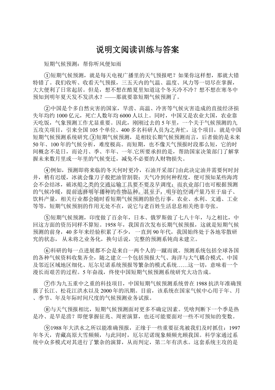 说明文阅读训练与答案Word格式.docx_第1页