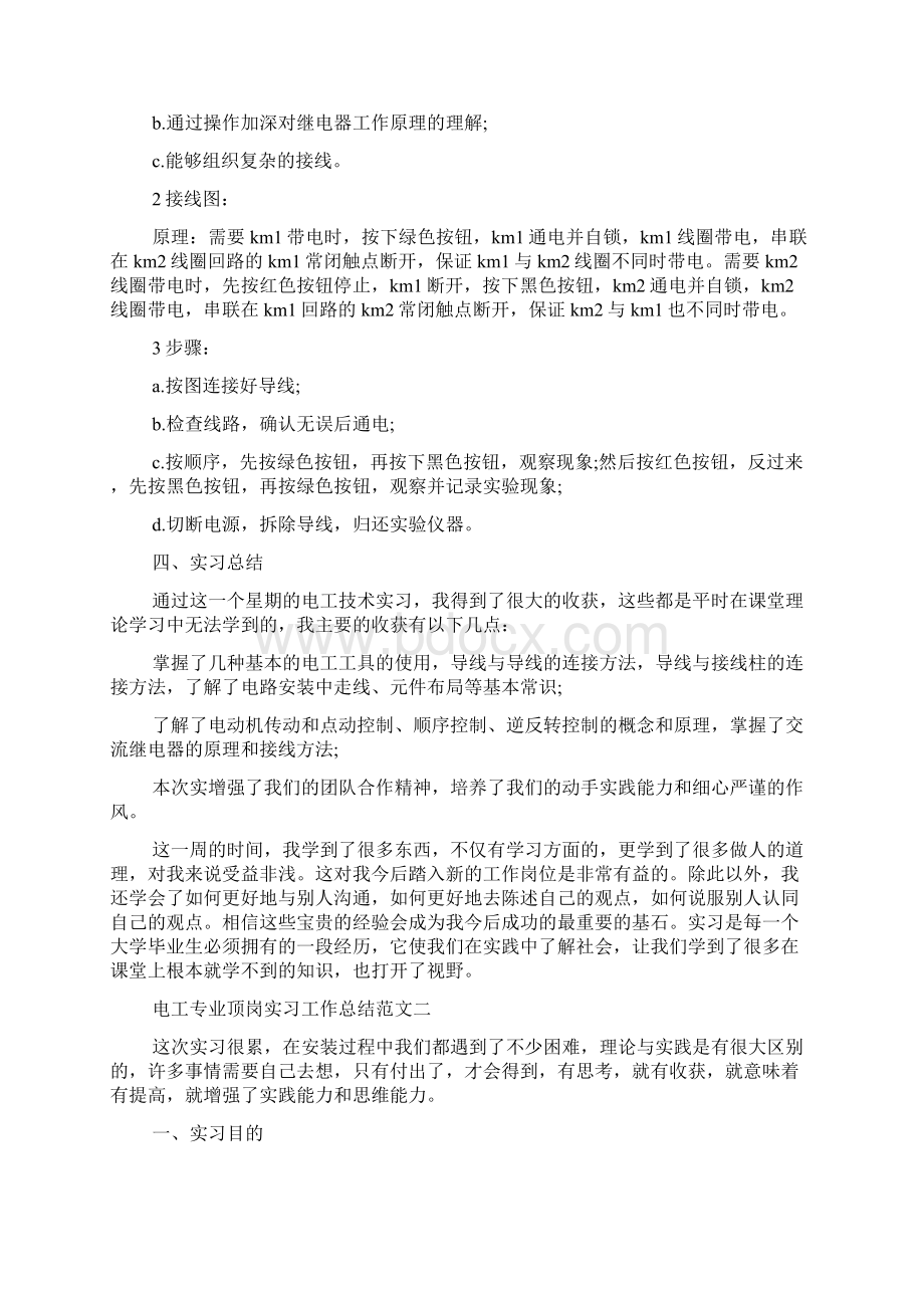 电工专业顶岗实习工作总结范文五篇.docx_第3页