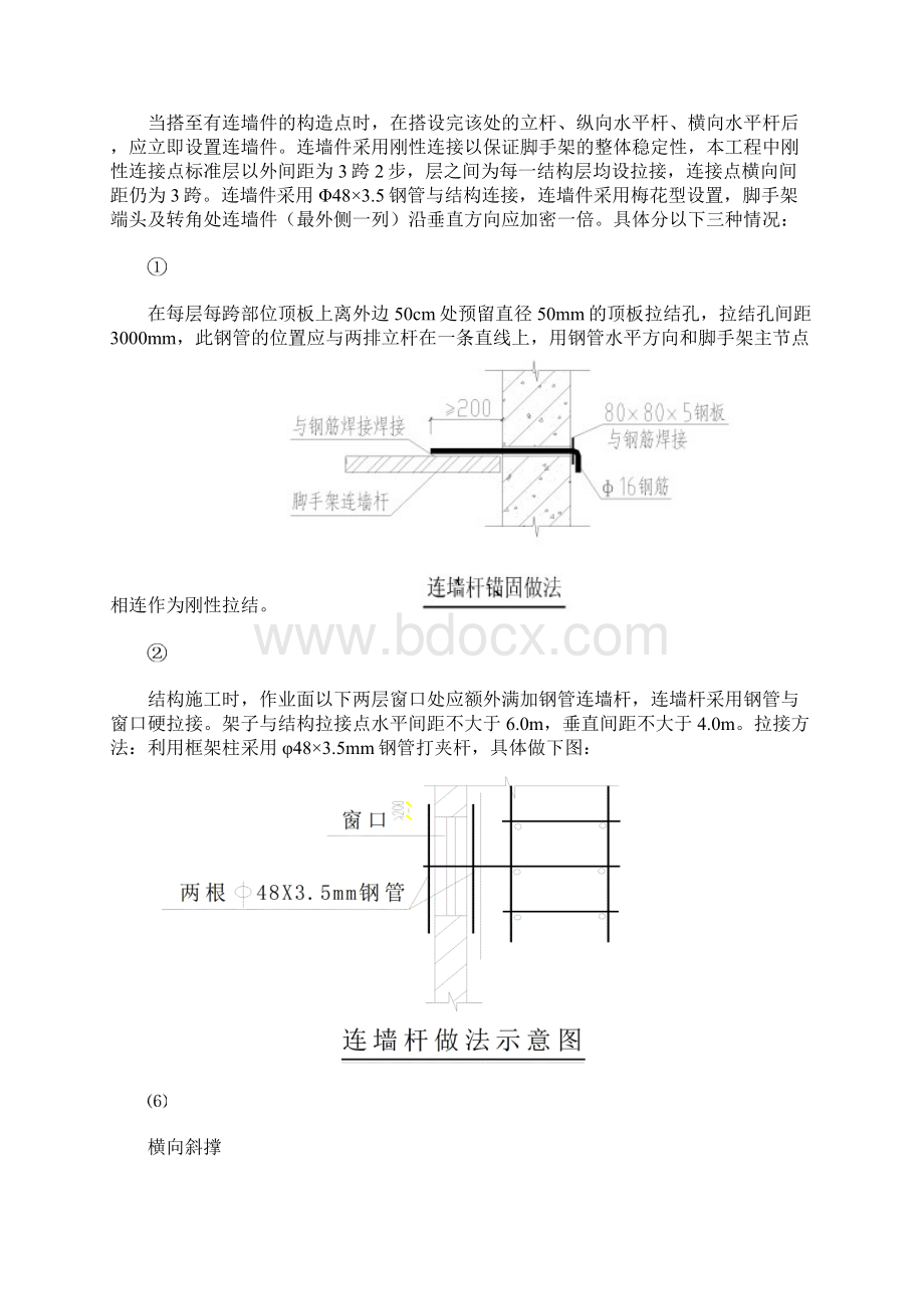 架子搭设加固方案.docx_第3页