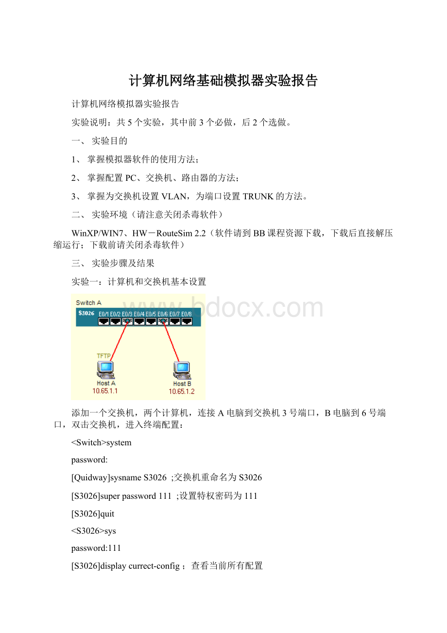 计算机网络基础模拟器实验报告.docx_第1页