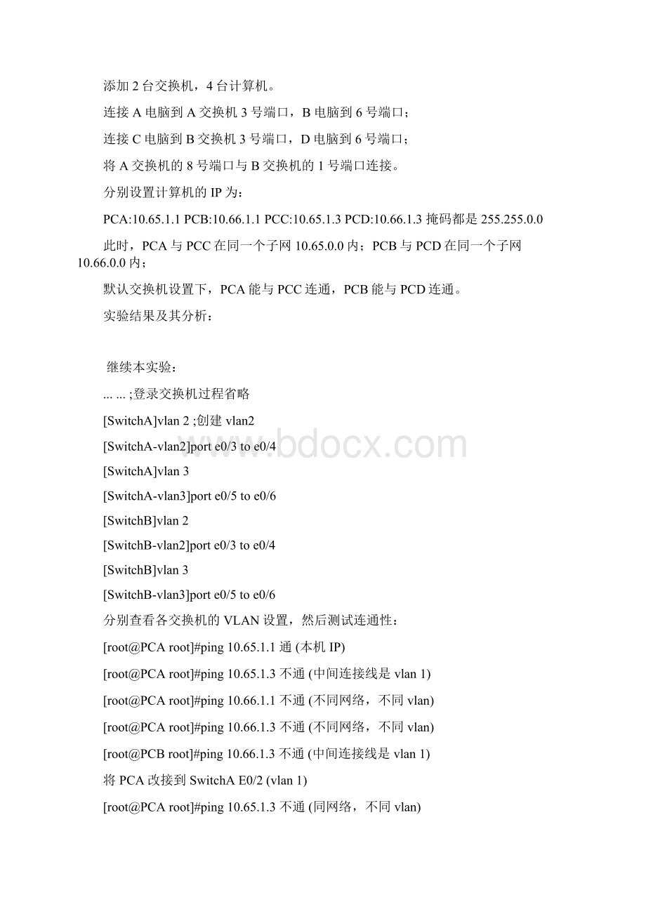 计算机网络基础模拟器实验报告.docx_第3页