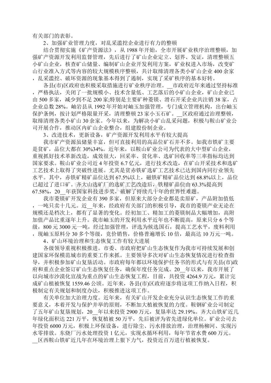 关于矿产资源调研报告Word文档下载推荐.docx_第2页