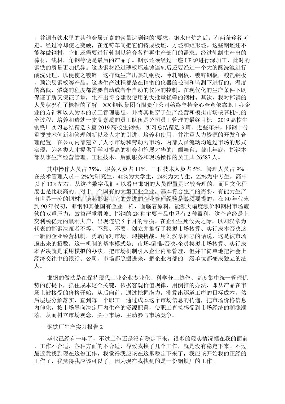 钢铁厂生产实习报告范文精选3篇.docx_第2页