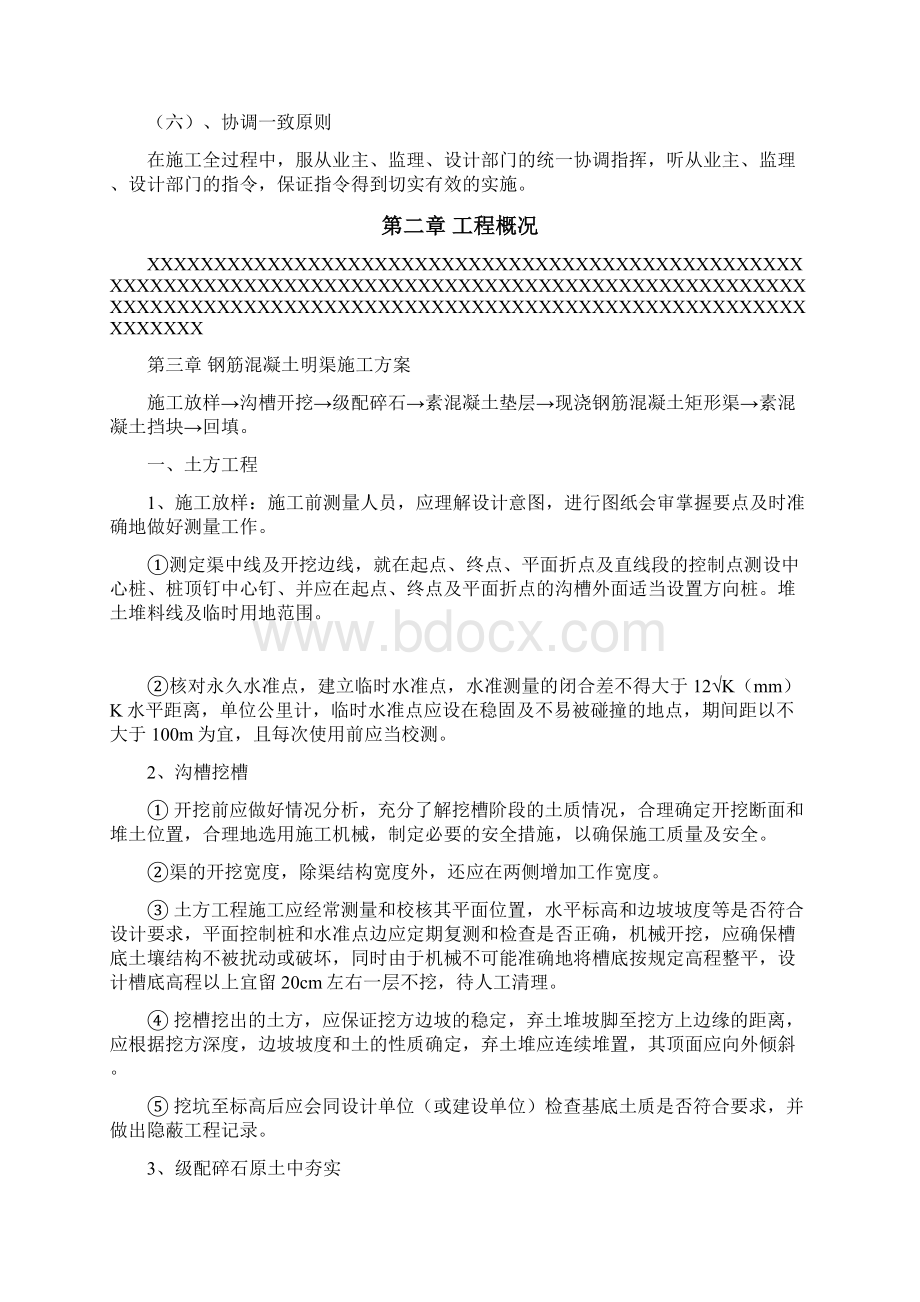 矩形渠标施工组织设计Word文档下载推荐.docx_第2页