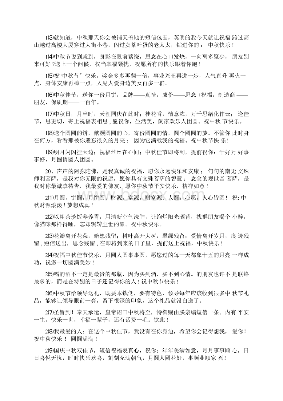 中秋节学生给老师的祝福寄语.docx_第2页