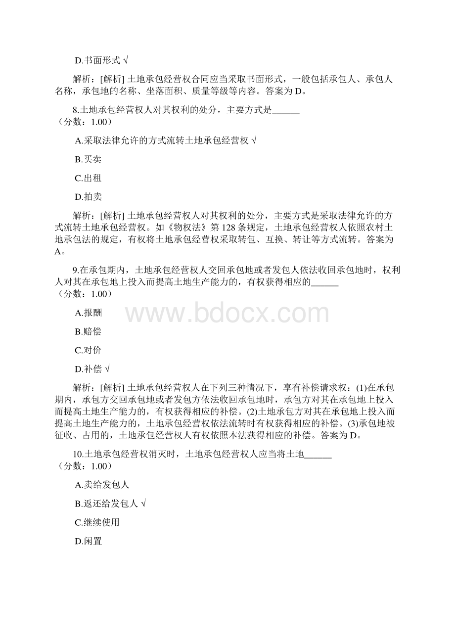 民法学自考题分类模拟8.docx_第3页