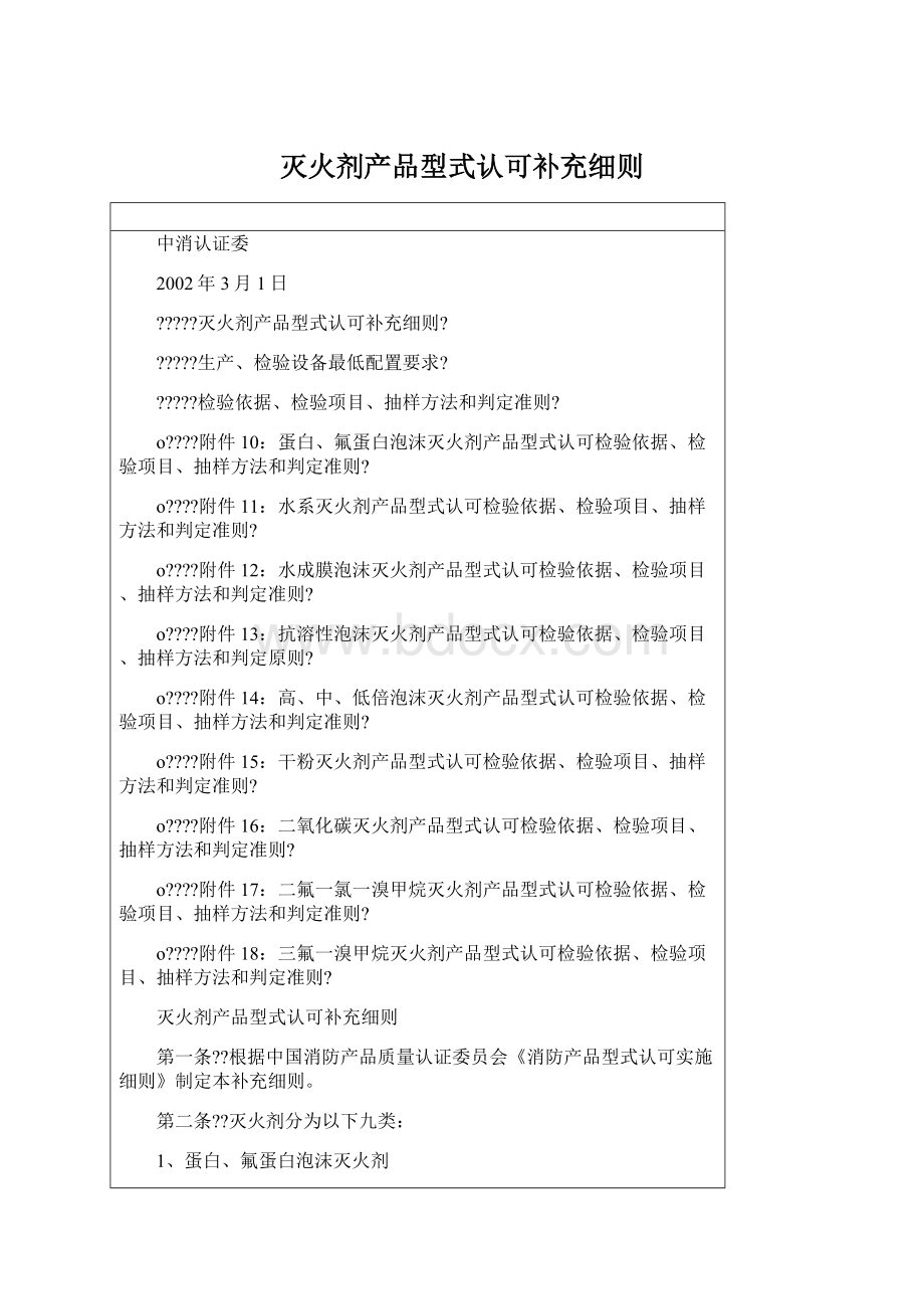 灭火剂产品型式认可补充细则.docx_第1页