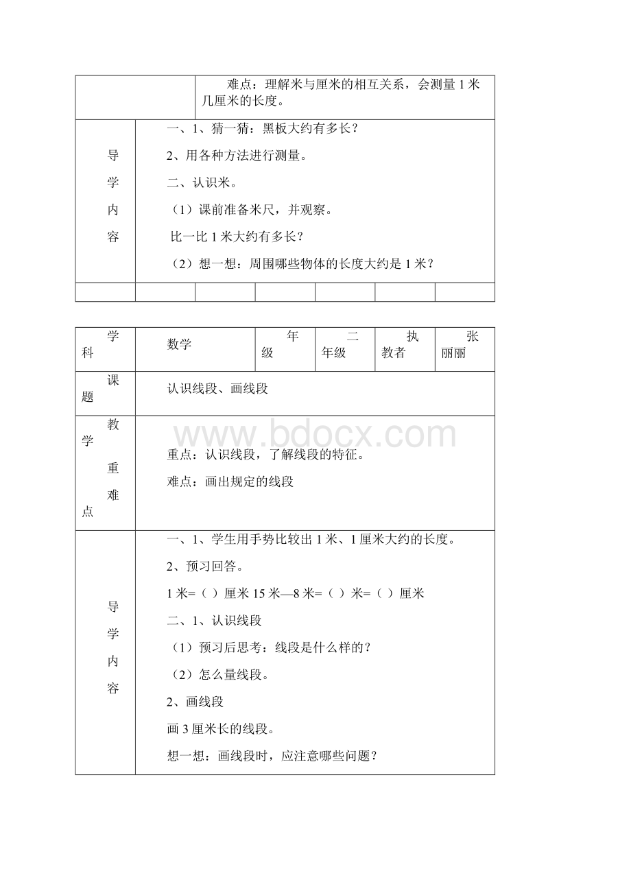 二年级数学课堂导学提纲.docx_第2页