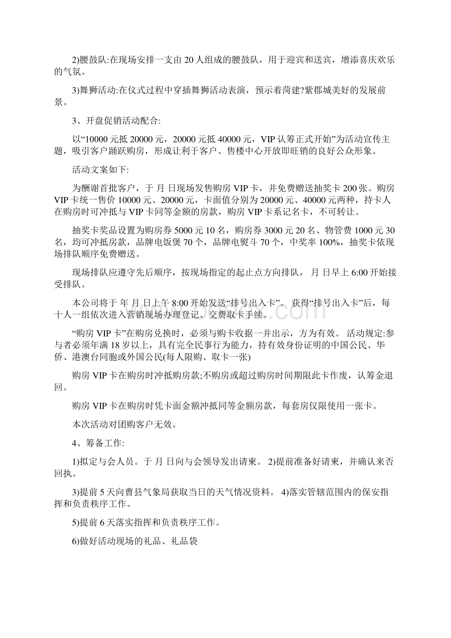 售楼处开放活动方案Word文档格式.docx_第2页