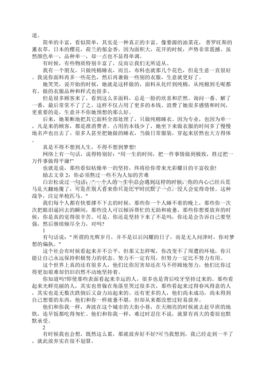 分享单位早会励志文章.docx_第2页