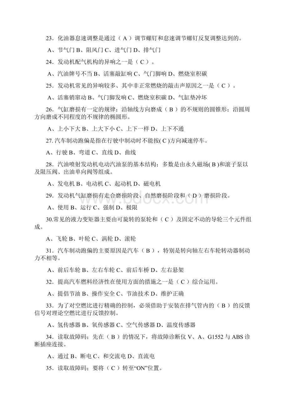 汽车驾驶员高级工试题汇编.docx_第3页