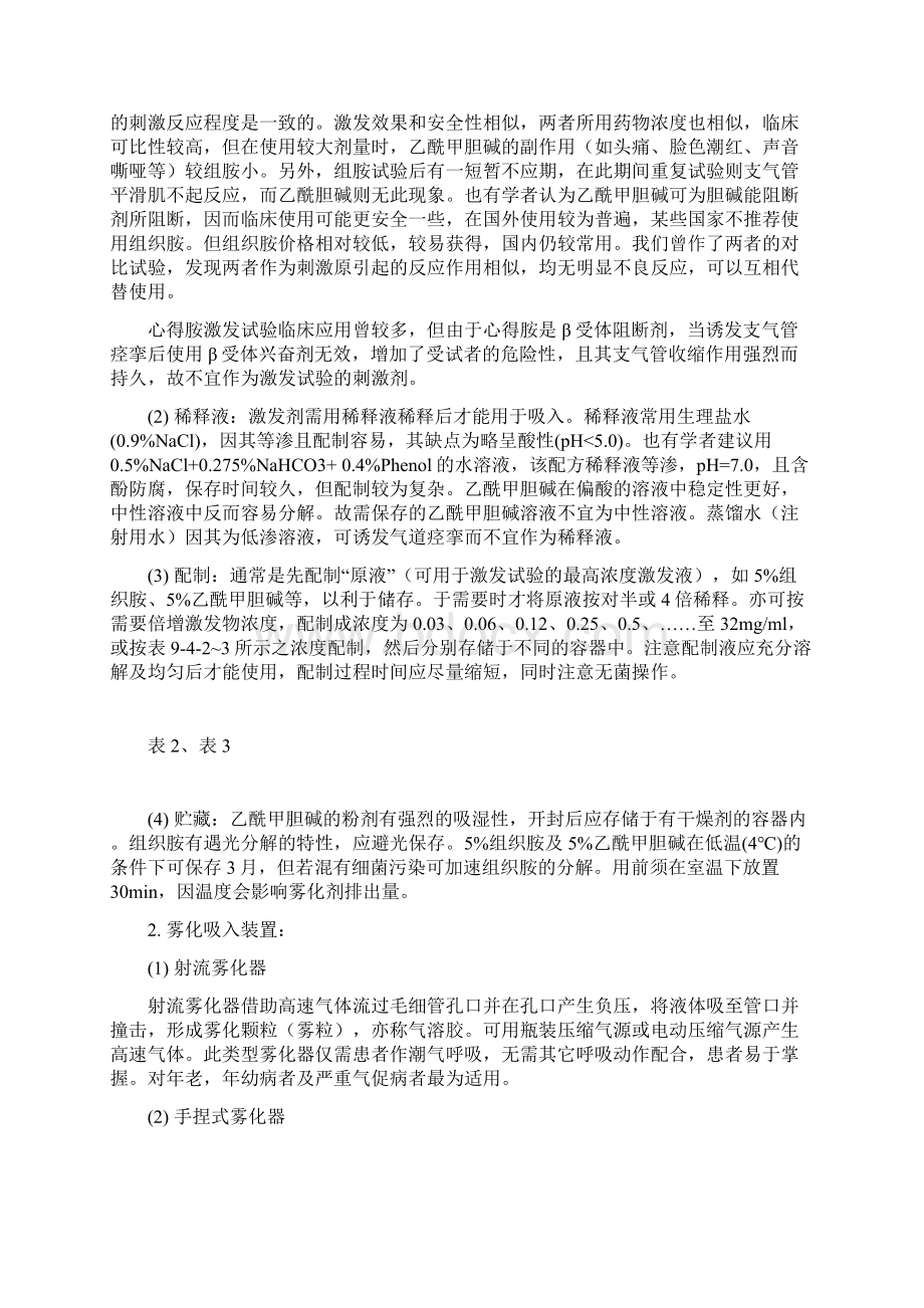 11支气管激发试验.docx_第3页