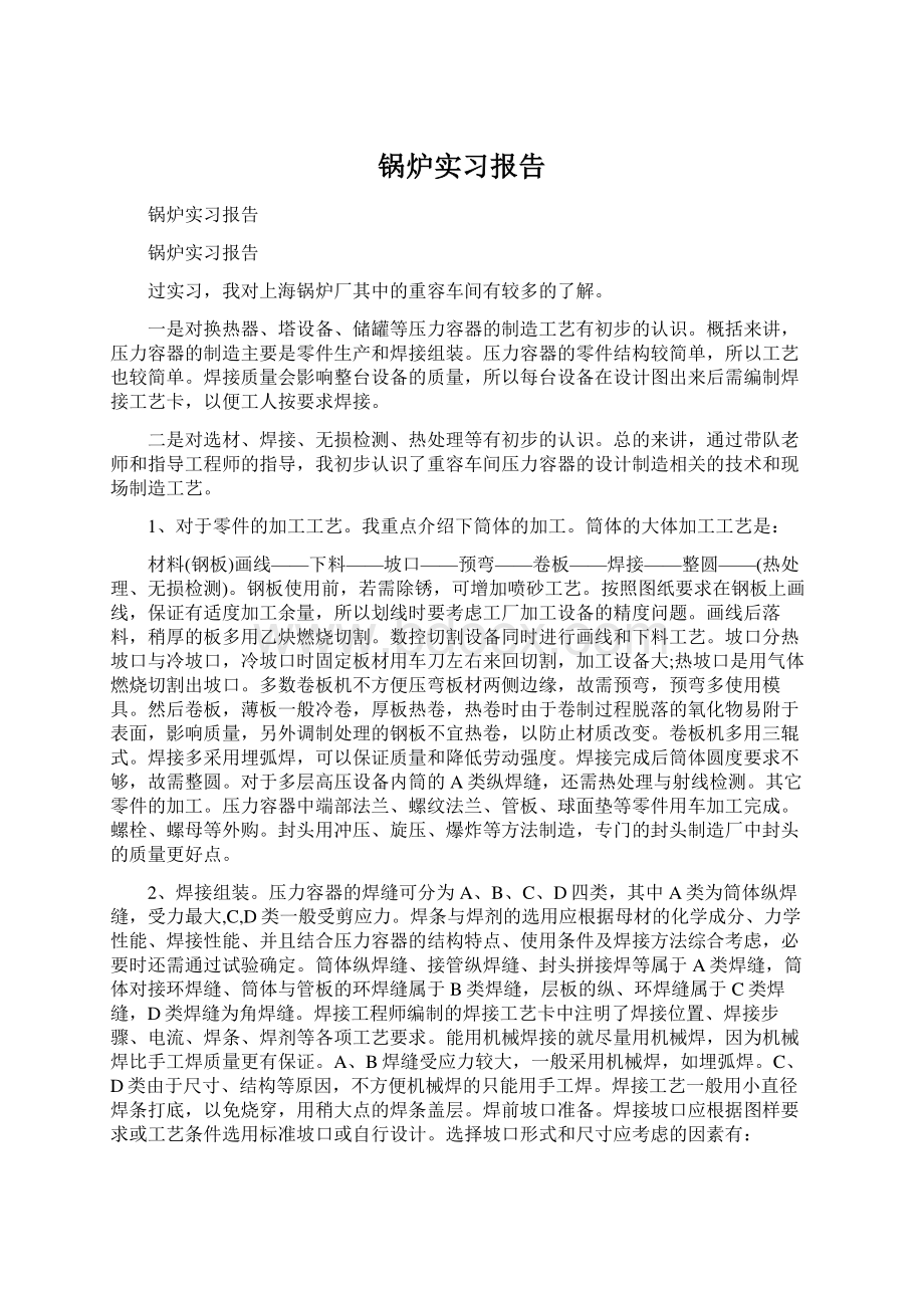 锅炉实习报告.docx