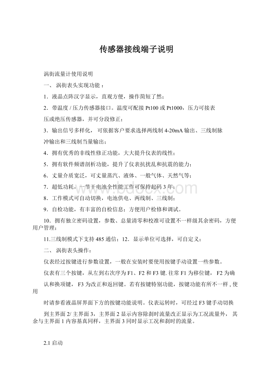 传感器接线端子说明.docx_第1页