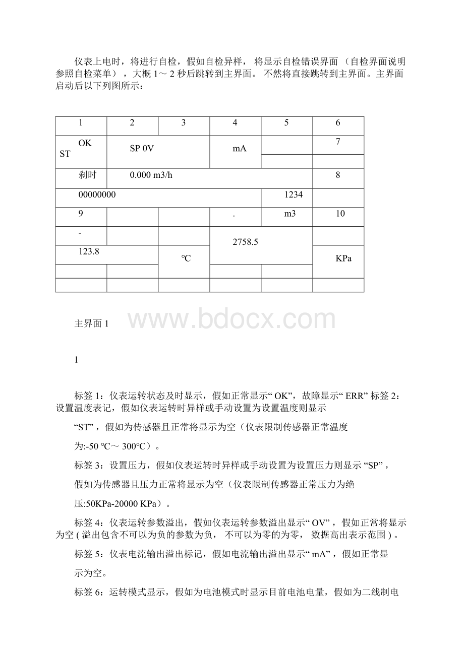 传感器接线端子说明.docx_第2页