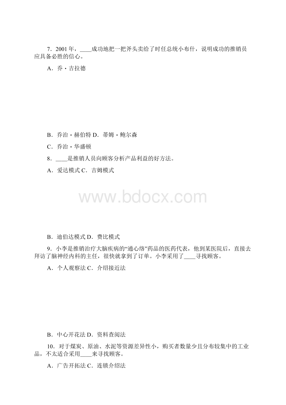 河南对口高考市场营销类专业课试题卷.docx_第3页