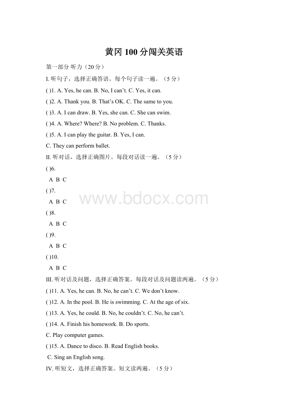 黄冈100分闯关英语Word文档下载推荐.docx