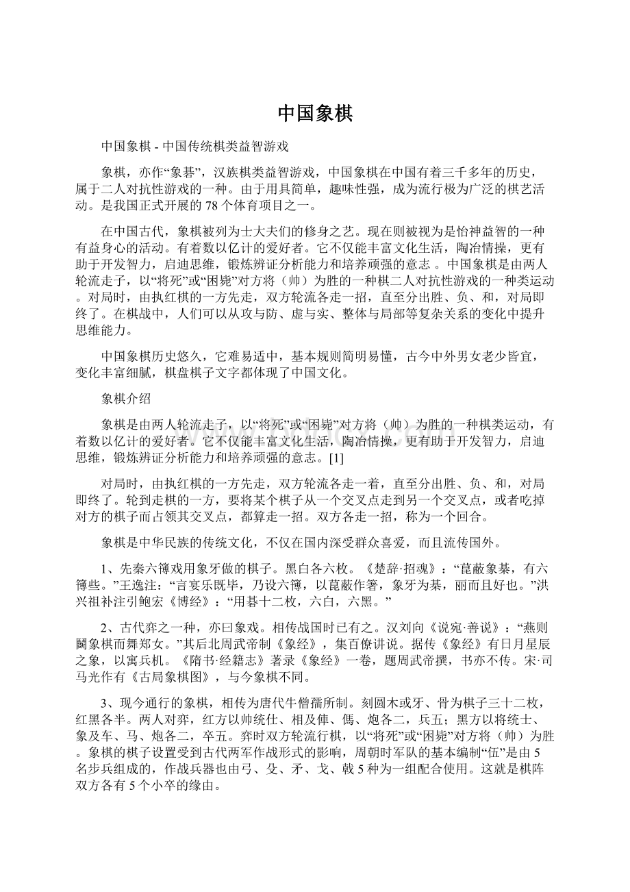 中国象棋Word文档格式.docx