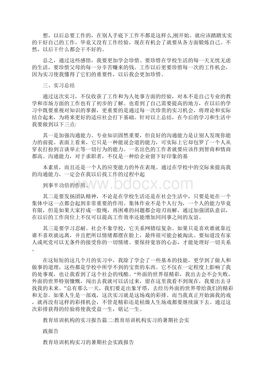 教育培训机构的实习报告.docx_第3页