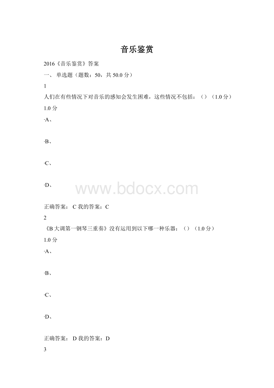 音乐鉴赏.docx_第1页