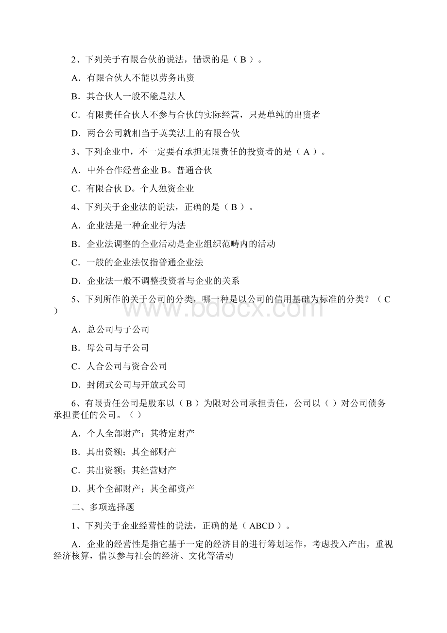 经济法作业答案Word下载.docx_第3页