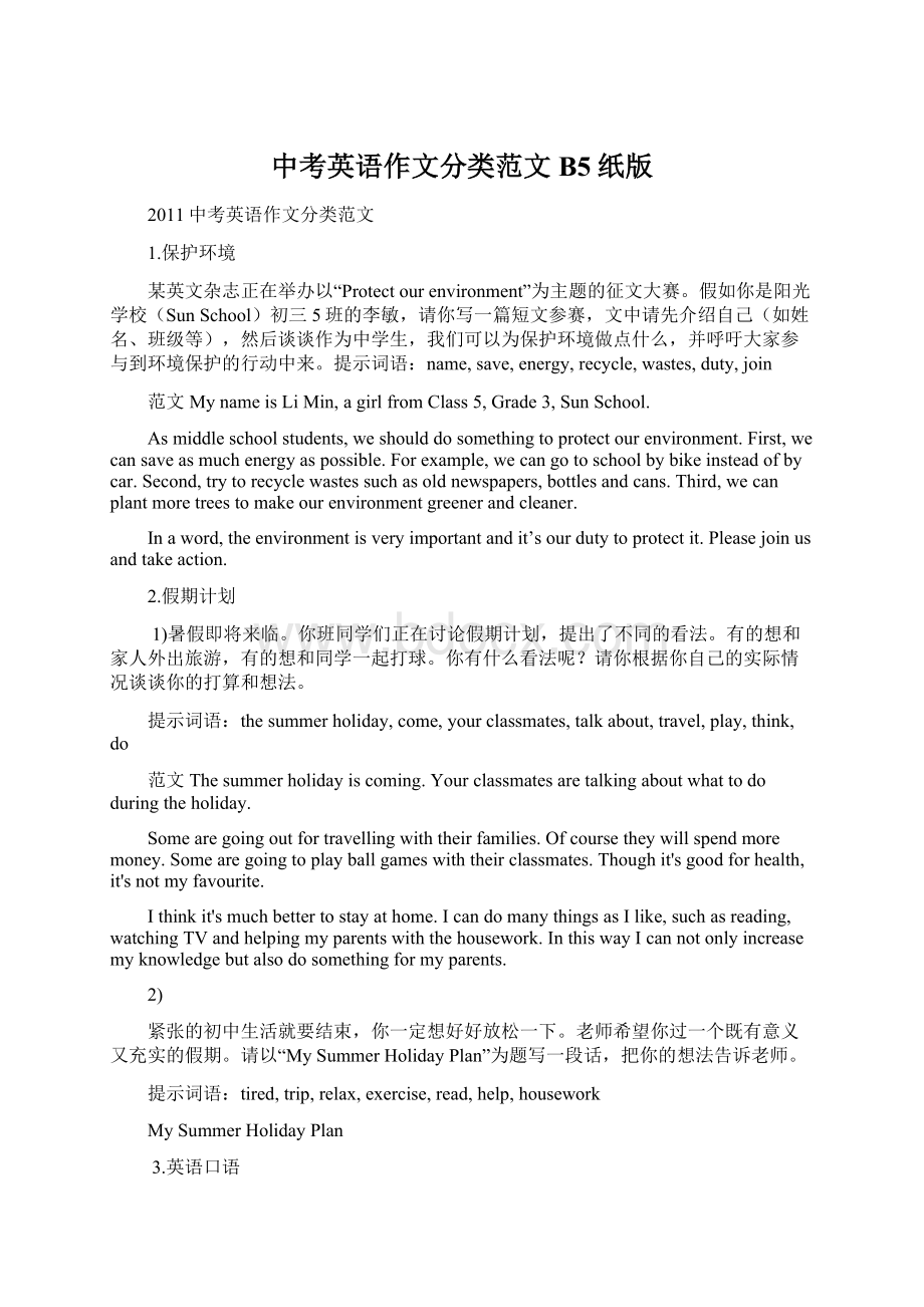 中考英语作文分类范文B5纸版Word格式文档下载.docx_第1页