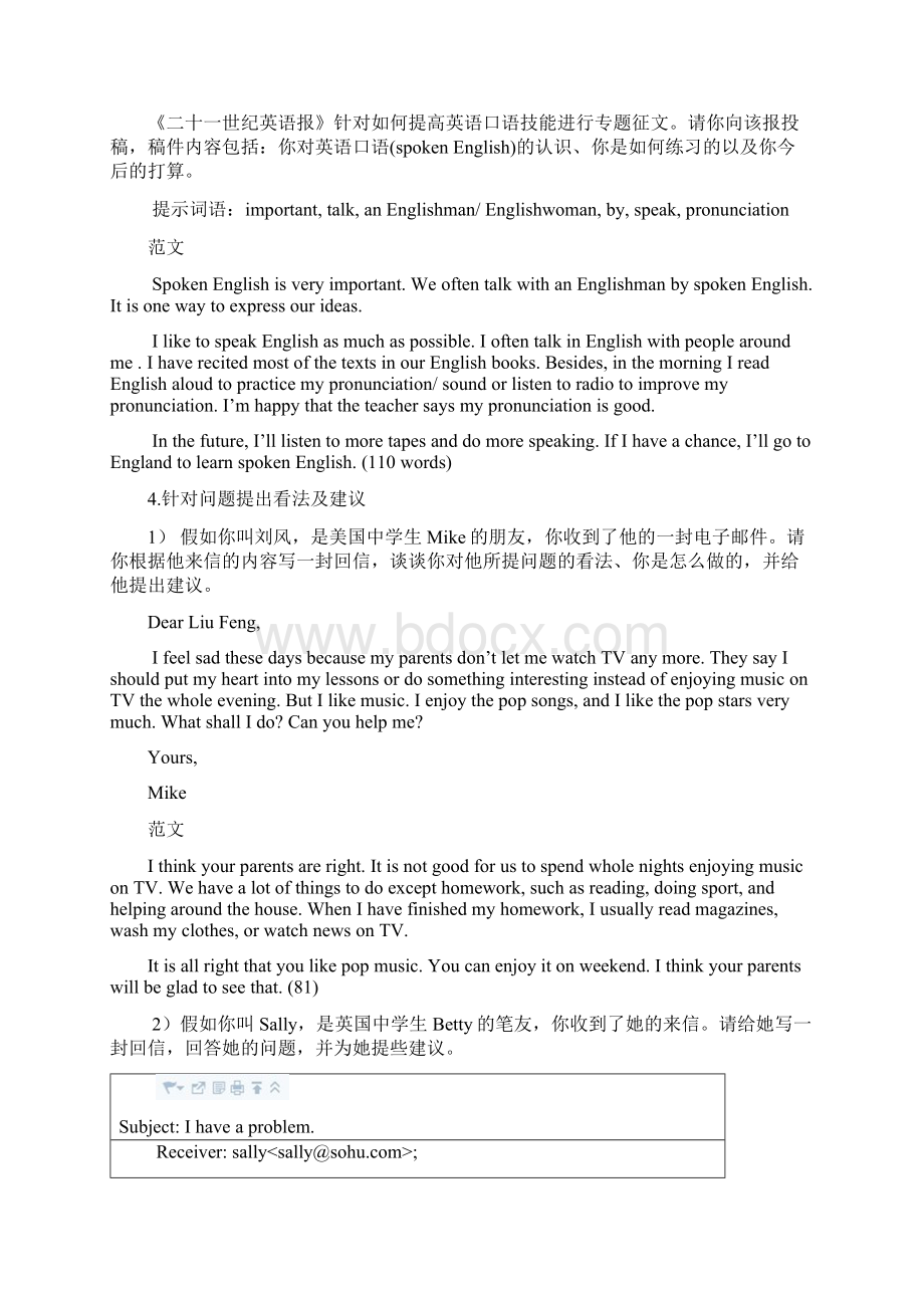 中考英语作文分类范文B5纸版Word格式文档下载.docx_第2页