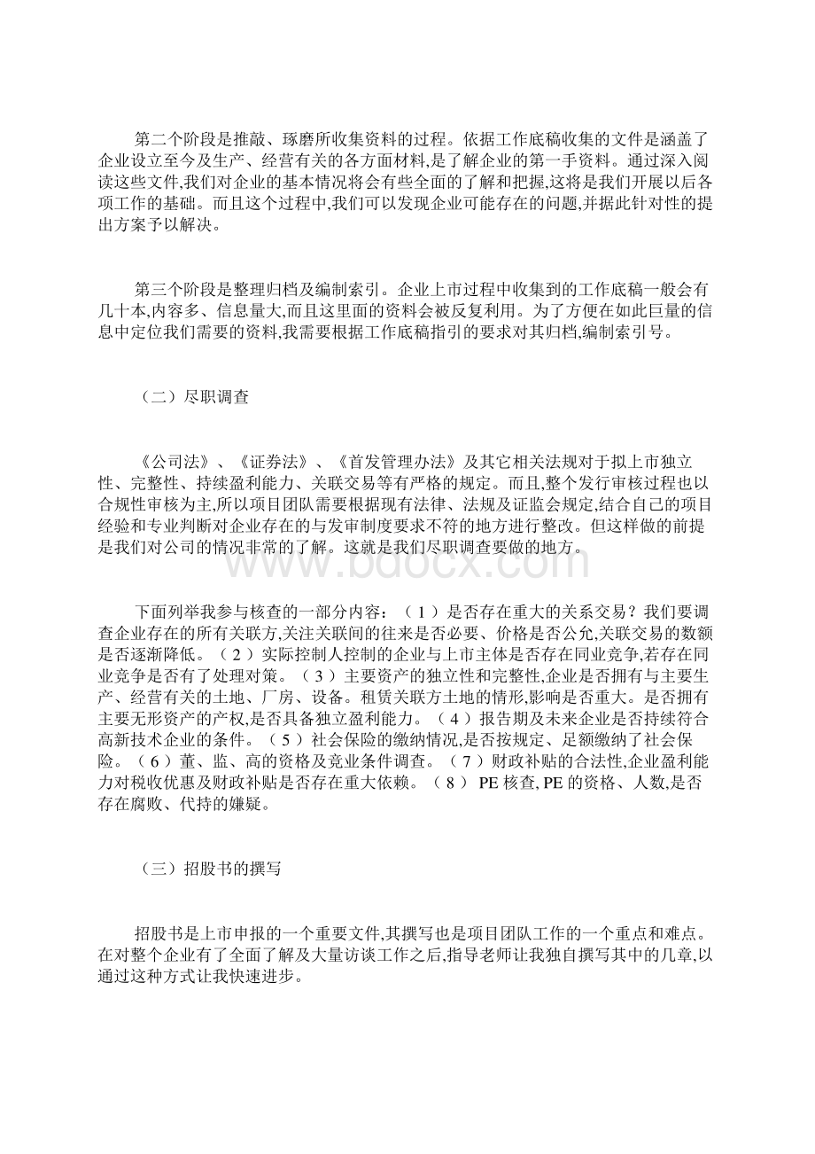 银行投行业务实习总结.docx_第3页