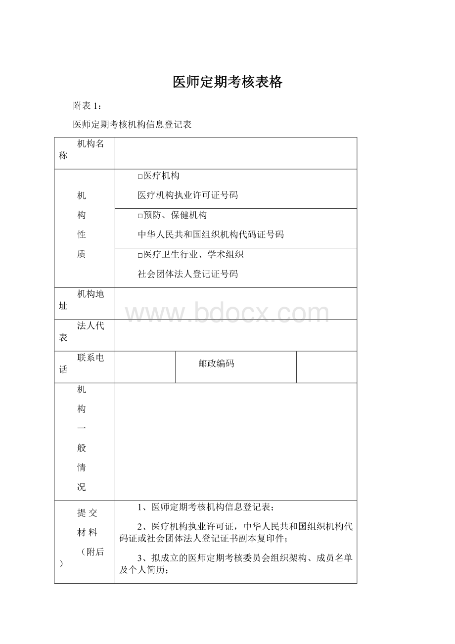 医师定期考核表格.docx