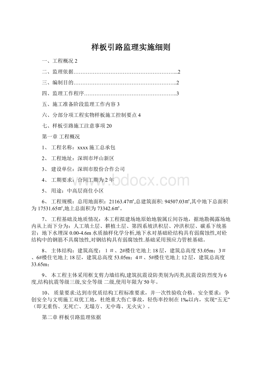 样板引路监理实施细则.docx