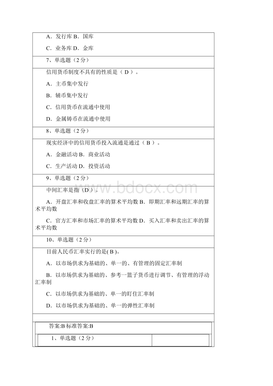 货币银行学网上作业Word格式文档下载.docx_第2页