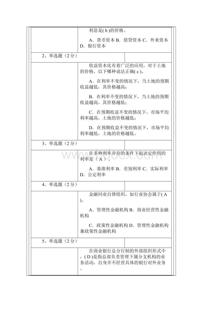 货币银行学网上作业Word格式文档下载.docx_第3页