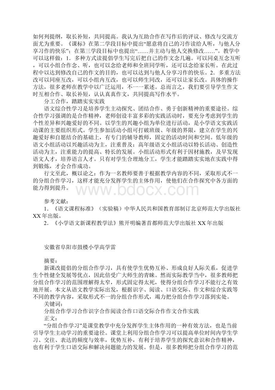 分组合作学习之我见.docx_第3页