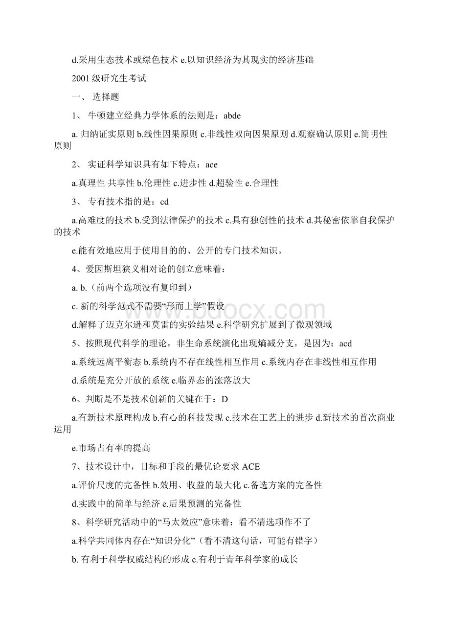 自然辨证法真题1.docx_第2页