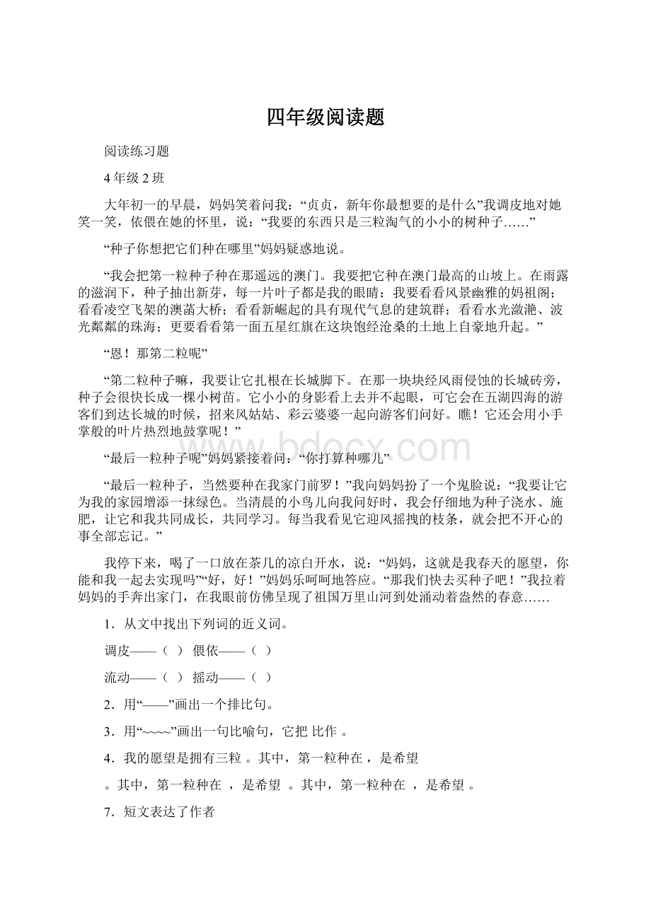 四年级阅读题Word文档下载推荐.docx