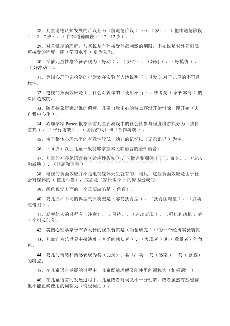 学前儿童心理学试题及答案.docx_第3页