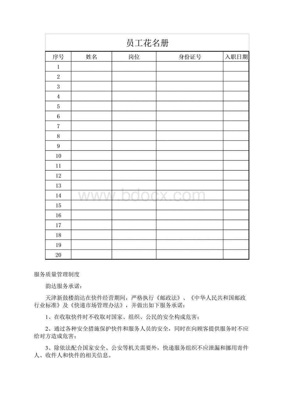 申请分析报告文字资料范Word文档下载推荐.docx_第3页