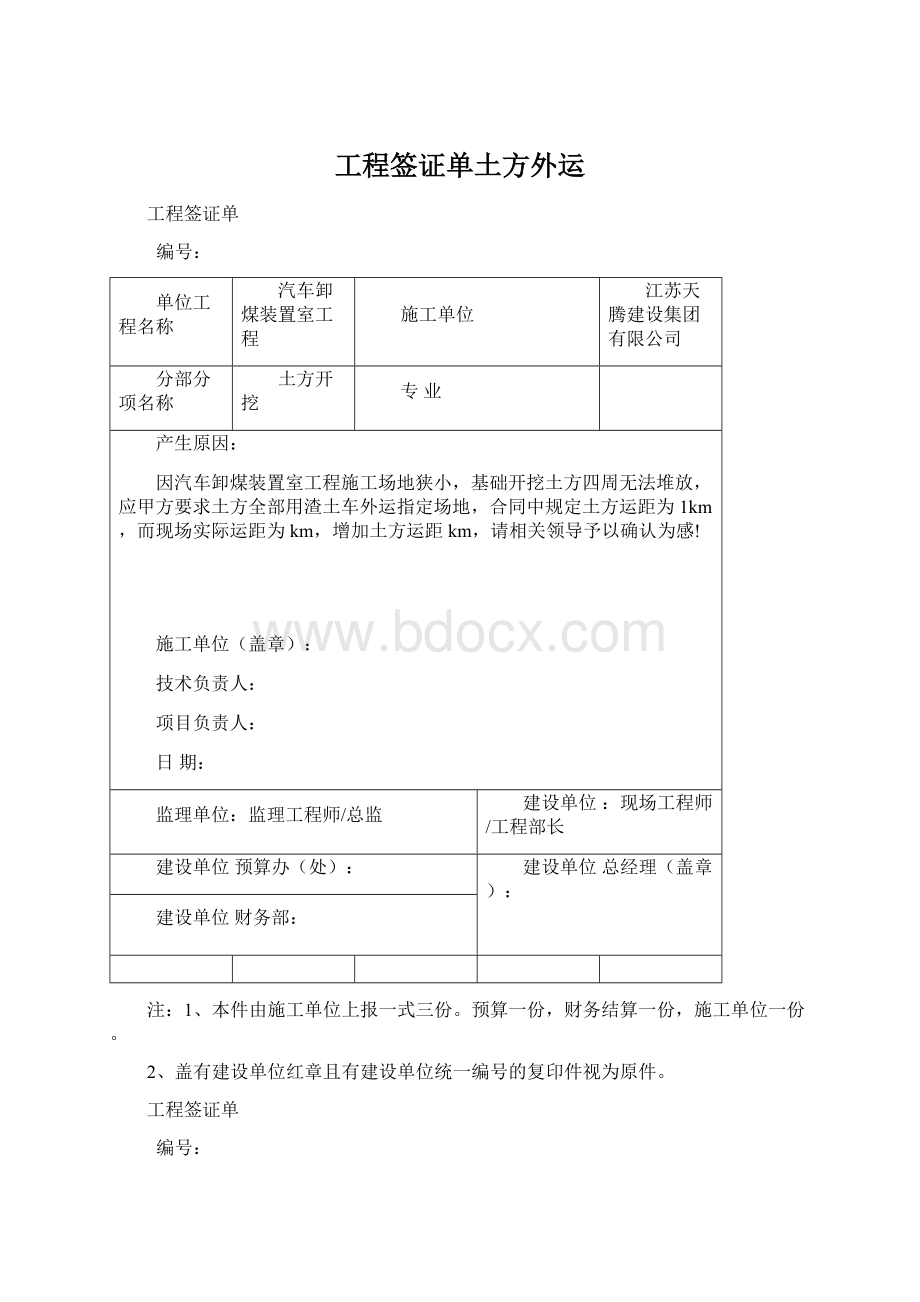 工程签证单土方外运Word文件下载.docx