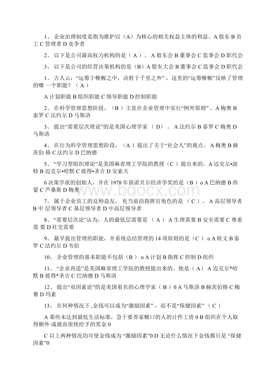 现代企业管理考试试题库及答案.docx_第3页