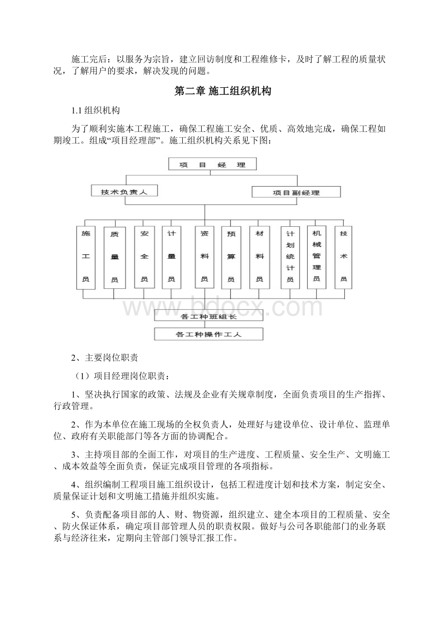 旧房改造装修施工组织设计Word文件下载.docx_第3页