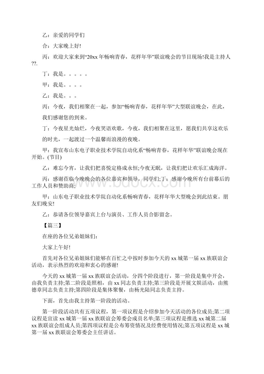 联谊晚会主持词开场白及结尾.docx_第2页