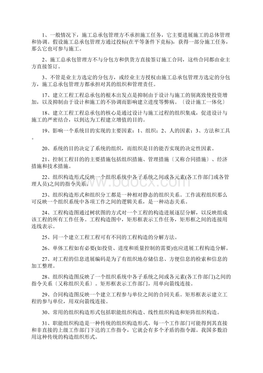 建设工程施工管理潘鑫老师Word下载.docx_第2页