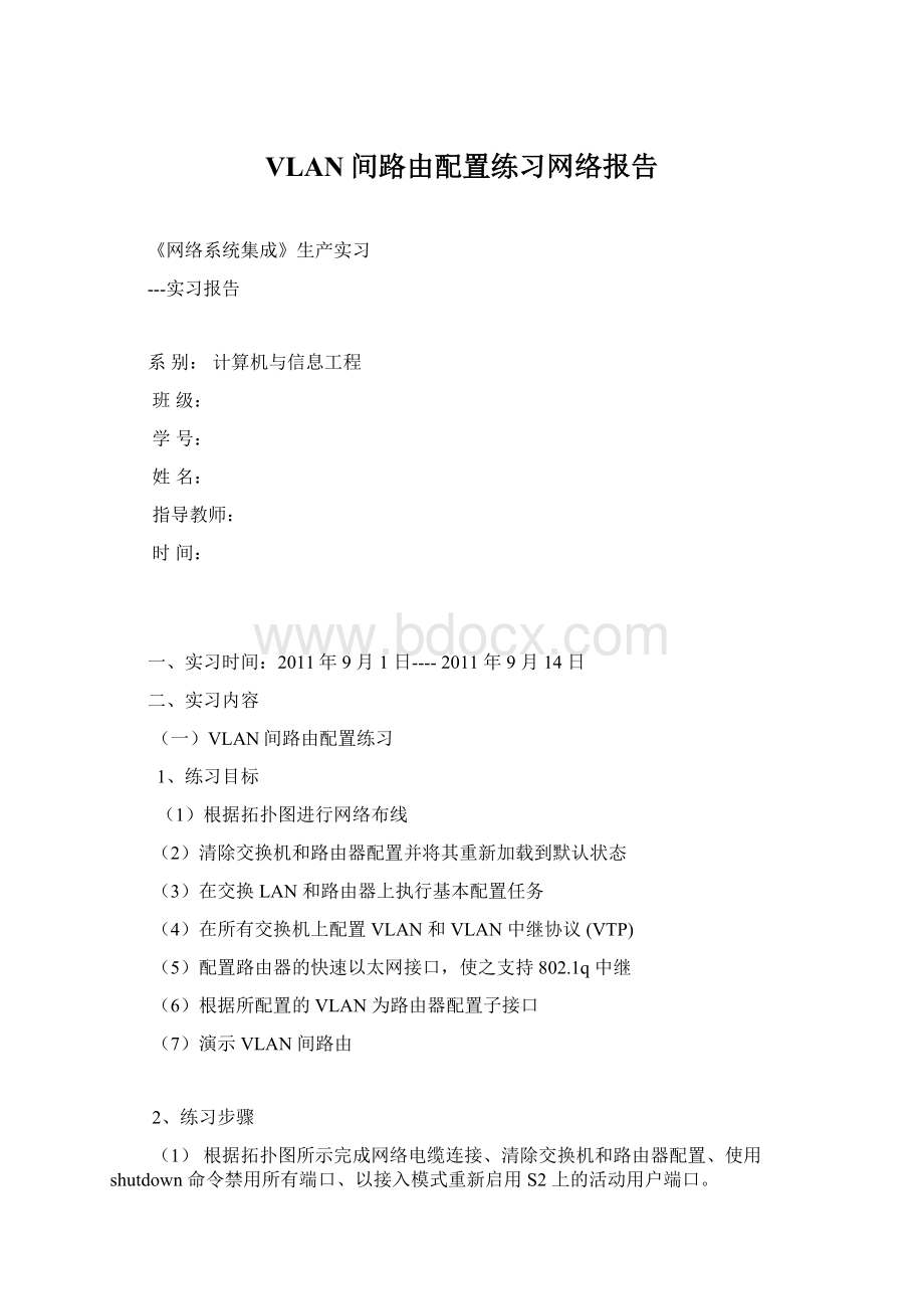 VLAN间路由配置练习网络报告.docx_第1页