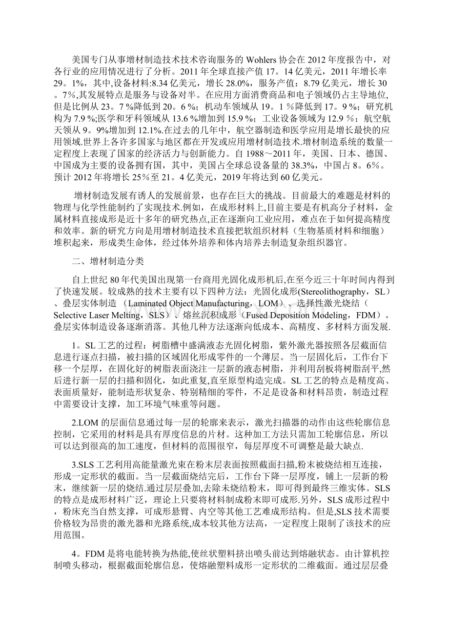 增材制造3D打印国内外发展状况.docx_第2页