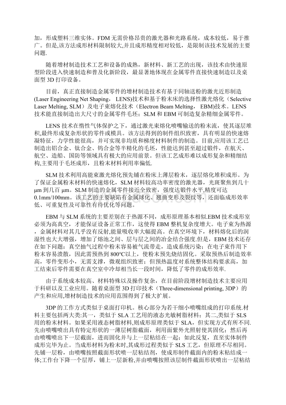 增材制造3D打印国内外发展状况.docx_第3页