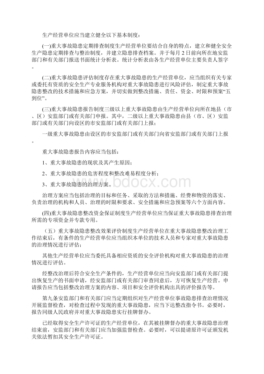 《江苏省安全生产重大事故隐患排查治理监督管理实施办法》安全生产重大事故Word文档格式.docx_第2页