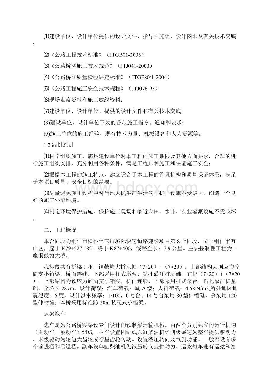 箱梁吊装专项施工方案.docx_第2页